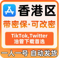 【香港区】苹果账号 | iCloud | 送密保 | 送教程